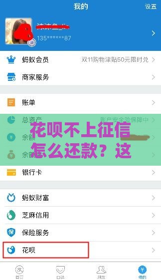 花呗不上征信怎么还款？这3招教你轻松搞定！