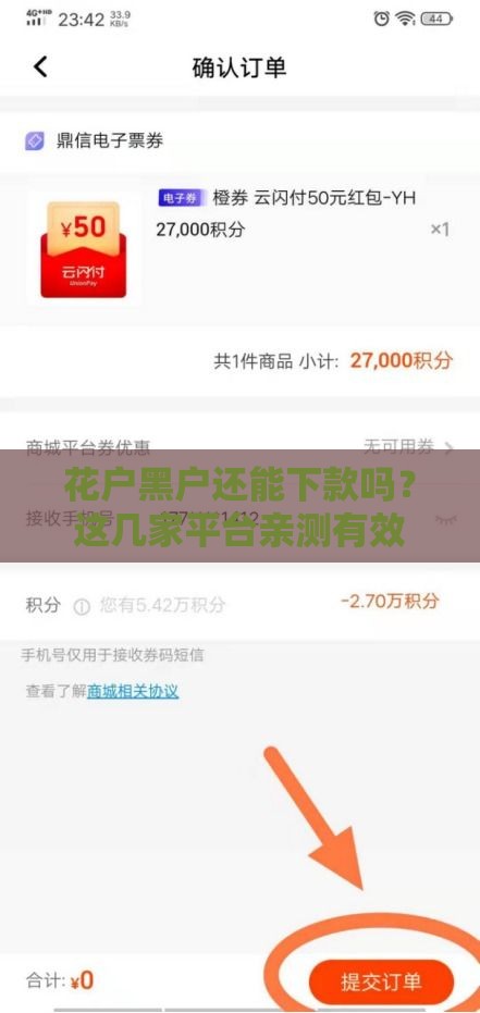 花户黑户还能下款吗？这几家平台亲测有效