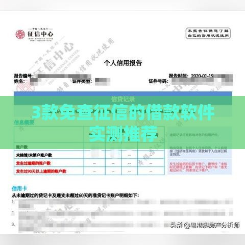 3款免查征信的借款软件实测推荐