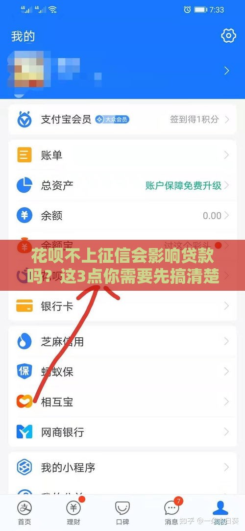 花呗不上征信会影响贷款吗？这3点你需要先搞清楚