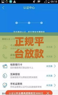 正规平台放款快不看征信吗？真相揭秘