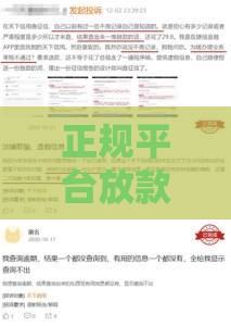 正规平台放款快不看征信吗？真相揭秘