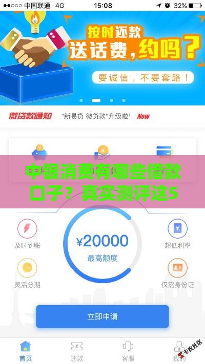 中银消费有哪些借款口子？真实测评这5款贷款产品