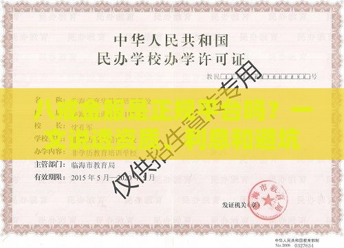 八戒金服是正规平台吗？一文说透资质、利息和避坑要点