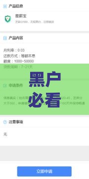 黑户必看！哪些贷款口子还能下款？实测推荐这几个渠道