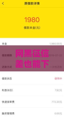 网黑征信差也能下款的3个口子实测