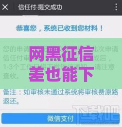 网黑征信差也能下款的3个口子实测