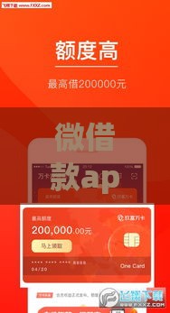 微借款app被曝违规操作？用户需警惕这些套路！