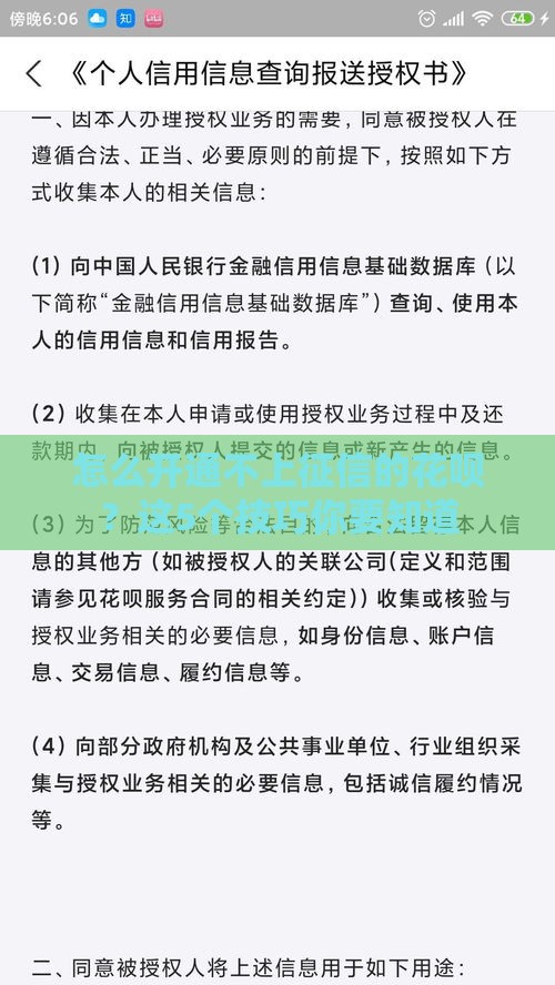怎么开通不上征信的花呗？这5个技巧你要知道