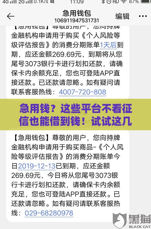 急用钱？这些平台不看征信也能借到钱！试试这几个渠道