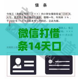 微信打借条14天口子平台有哪些？急用钱必看这几家靠谱推荐！