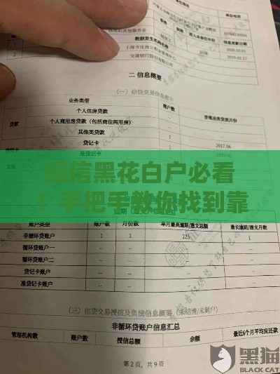 征信黑花白户必看！手把手教你找到靠谱借款口子