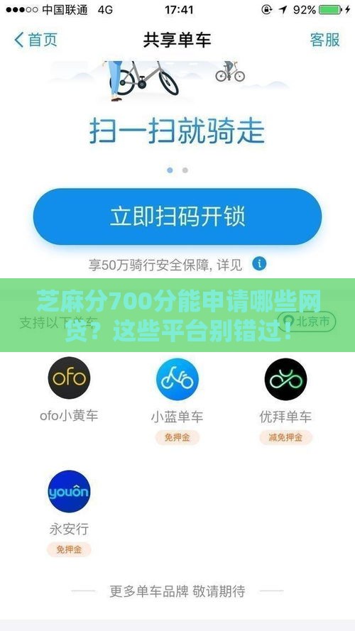 芝麻分700分能申请哪些网贷？这些平台别错过！