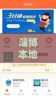 淄博本地靠谱贷款渠道，快速到账有保障（电话联系我）