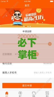 必下掌柜能下款吗？3分钟搞懂贷款审批关键！