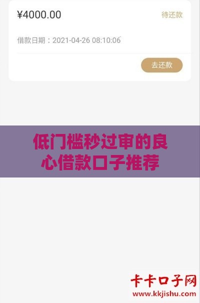 低门槛秒过审的良心借款口子推荐