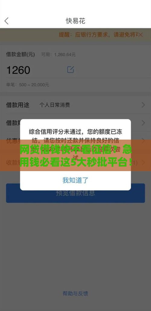网贷借钱快不看征信？急用钱必看这5大秒批平台！