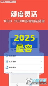 2025最容易下款的网贷口子TOP10盘点（附攻略）