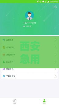 西安急用钱私人放款怎么办？3分钟看懂靠谱渠道