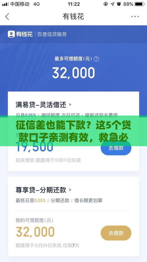 征信差也能下款？这5个贷款口子亲测有效，救急必看！