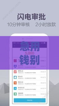 急用钱别慌！这10个下款快的借钱app实测推荐，审核秒过到账快