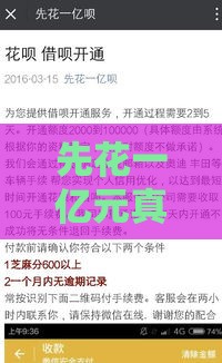 先花一亿元真的不看征信？实测结果让人意外！