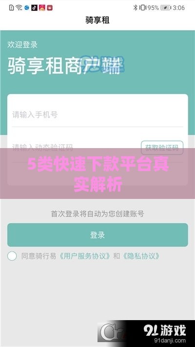 5类快速下款平台真实解析