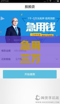 急用三万块怎么借？3招合法贷款方案快速到账