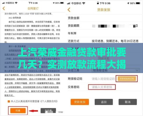 上汽荣威金融贷款审批要几天？实测放款流程大揭秘