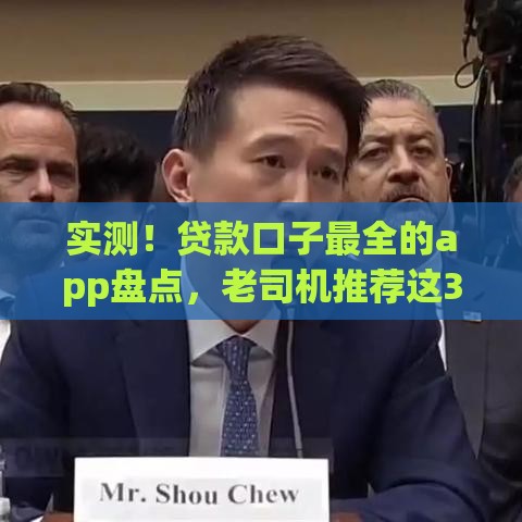 实测！贷款口子最全的app盘点，老司机推荐这3款