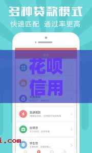 花呗信用分贷款口子怎么选？这些低门槛渠道快收藏
