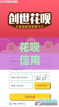 花呗信用分贷款口子怎么选？这些低门槛渠道快收藏