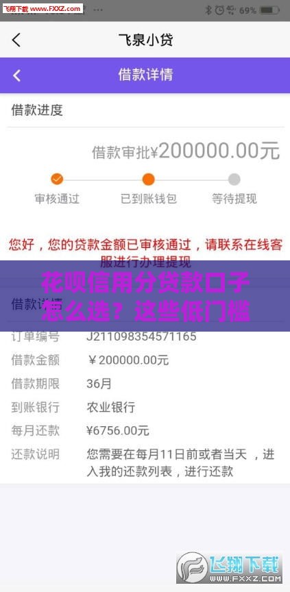 花呗信用分贷款口子怎么选？这些低门槛渠道快收藏