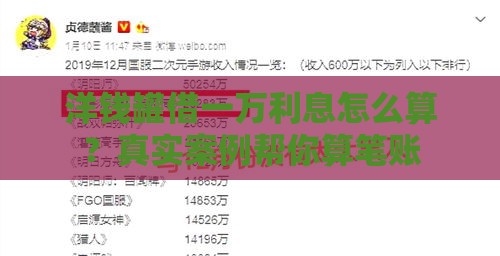 洋钱罐借一万利息怎么算？真实案例帮你算笔账