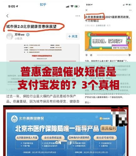 普惠金融催收短信是支付宝发的？3个真相必须知道