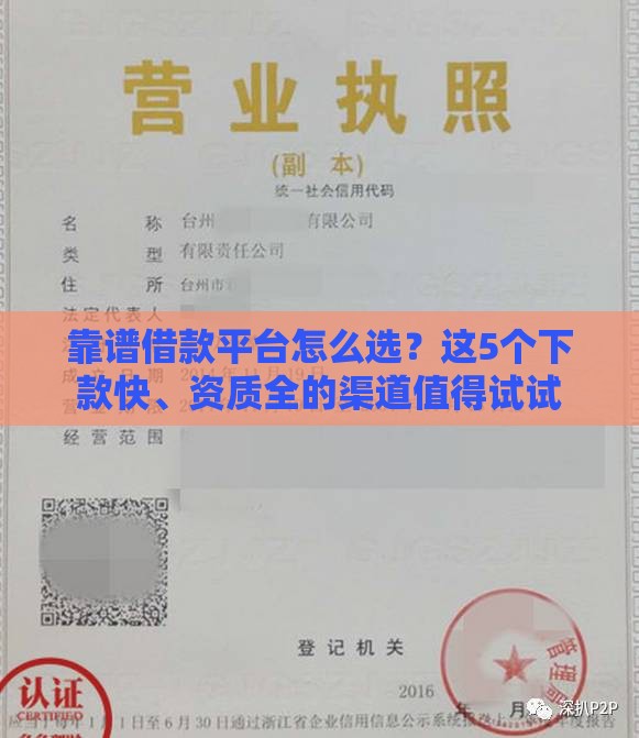 靠谱借款平台怎么选？这5个下款快、资质全的渠道值得试试
