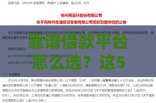 靠谱借款平台怎么选？这5个下款快、资质全的渠道值得试试