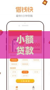 小额贷款秒批口子3分钟快速到账攻略