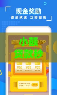 小额贷款秒批口子3分钟快速到账攻略