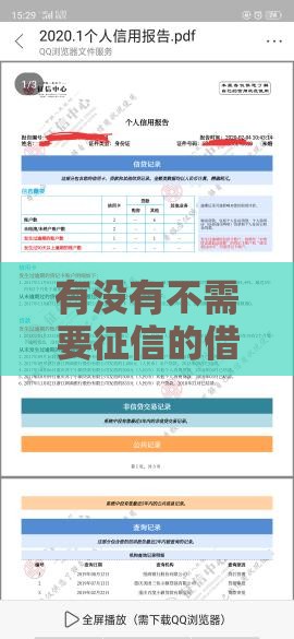有没有不需要征信的借款平台？这5种方法或许能救急！