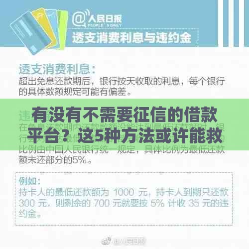 有没有不需要征信的借款平台？这5种方法或许能救急！