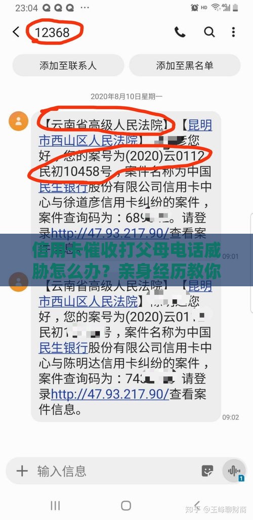信用卡催收打父母电话威胁怎么办？亲身经历教你紧急处理