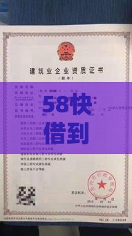58快借到底靠不靠谱？实测扒一扒它的真实资质