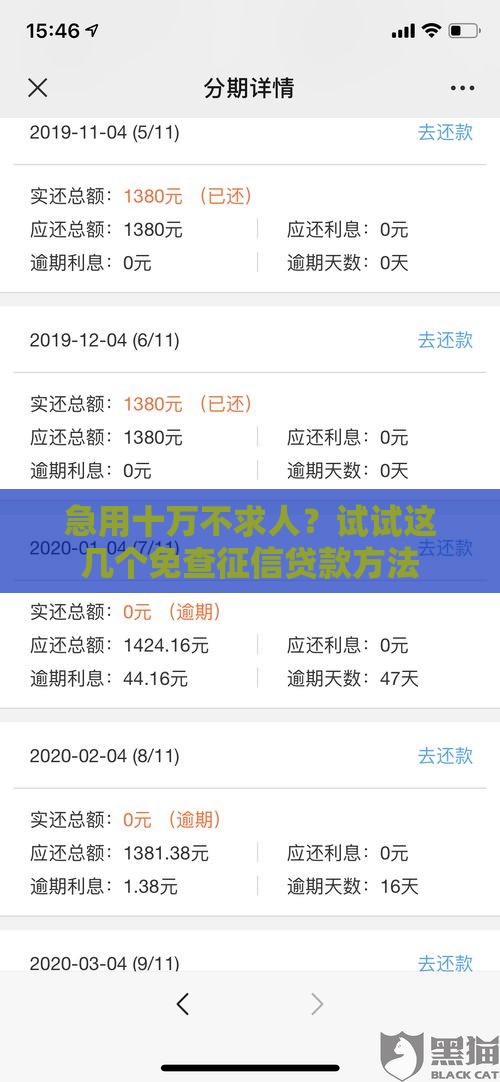 急用十万不求人？试试这几个免查征信贷款方法