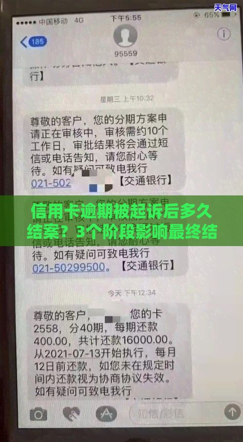 信用卡逾期被起诉后多久结案？3个阶段影响最终结果