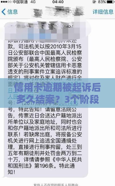 信用卡逾期被起诉后多久结案？3个阶段影响最终结果