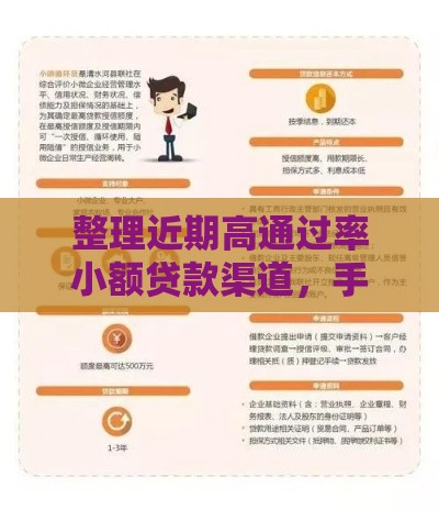 整理近期高通过率小额贷款渠道，手把手教你避坑
