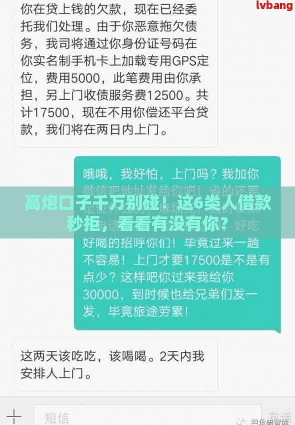 高炮口子千万别碰！这6类人借款秒拒，看看有没有你？