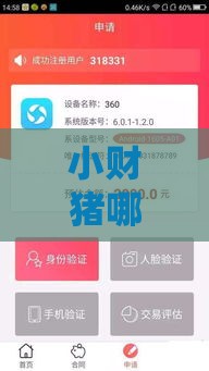 小财猪哪个系列口子靠谱？手把手教你选对贷款方案