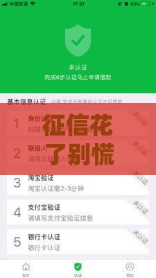 征信花了别慌！这些网贷平台也能轻松下款 低门槛实测有效
